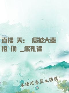 直播諸天：開局被大秦祖龍偷窺