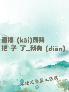 直播開(kāi)局我把貞子親了