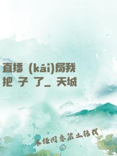 直播開(kāi)局我把貞子親了