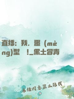 直播：我，噩夢(mèng)型觀眾!