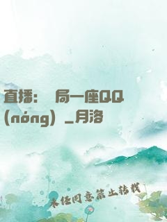 直播：開局一座QQ農(nóng)場