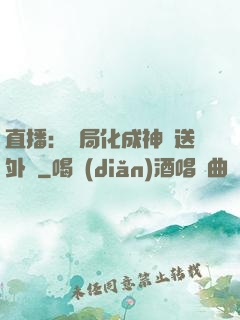 直播：開局化成神龍送外賣