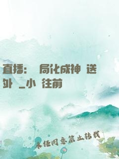 直播：開局化成神龍送外賣