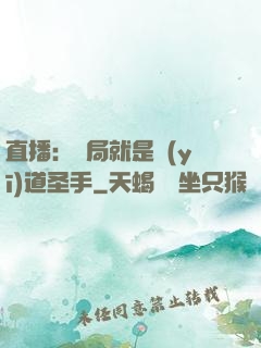 直播：開局就是醫(yī)道圣手