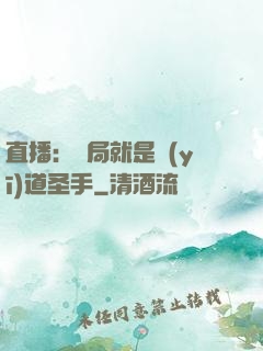 直播：開局就是醫(yī)道圣手