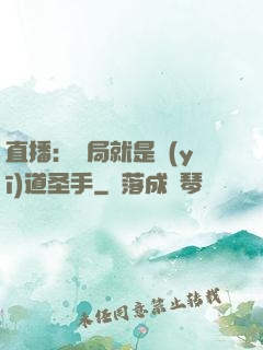 直播：開局就是醫(yī)道圣手
