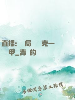 直播：開局評測馬克一號裝甲