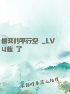 相交的平行空間