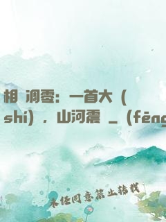 相聲凋零：一首大實(shí)話，山河震驚