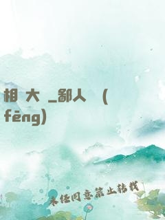 相聲大師