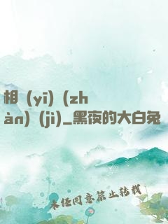 相醫(yī)戰(zhàn)紀(jì)
