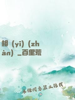 相醫(yī)戰(zhàn)紀