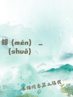 相門(mén)敗類