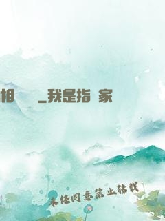 相門敗類