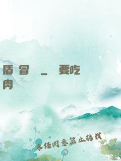 盾劍冒險團