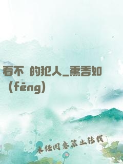 看不見的犯人