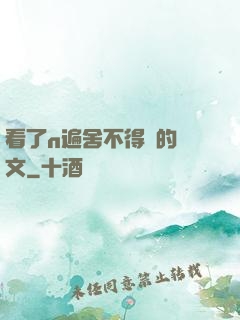 看了n遍舍不得刪的黃文