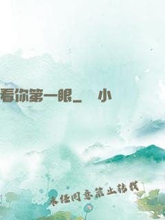 看你第一眼