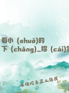 看小說(shuō)的下場(chǎng)