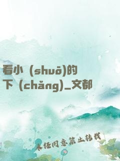 看小說(shuō)的下場(chǎng)