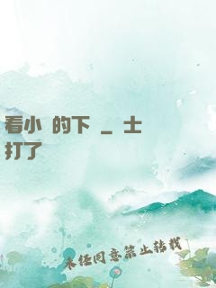 看小說的下場