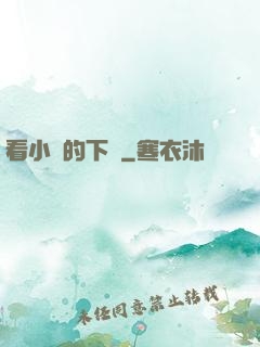 看小說的下場