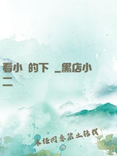 看小說的下場