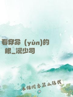 看穿命運(yùn)的雙眼