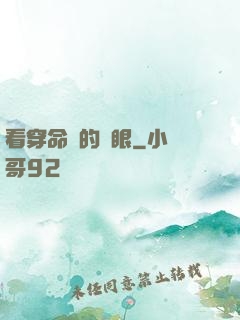 看穿命運的雙眼