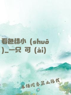 看色情小說(shuō)