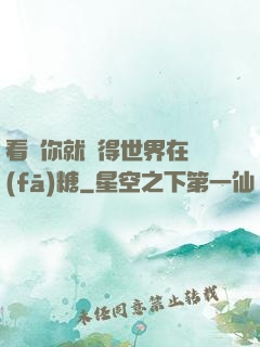 看見你就覺得世界在發(fā)糖