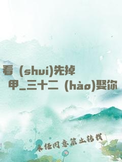 看誰(shuí)先掉馬甲