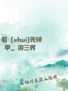看誰(shuí)先掉馬甲