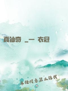 真仙奇緣