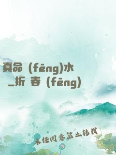 真命風(fēng)水師