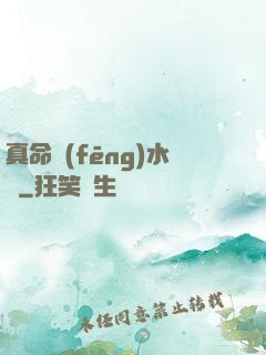 真命風(fēng)水師