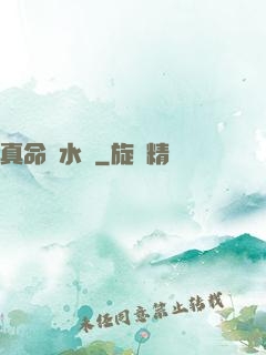 真命風水師