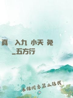 真實進入九歲小天驕免費閱讀