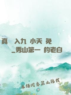 真實進入九歲小天驕免費閱讀