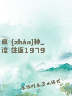 真戰(zhàn)神