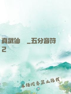 真武仙俠傳