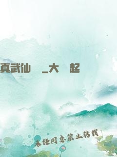 真武仙俠傳