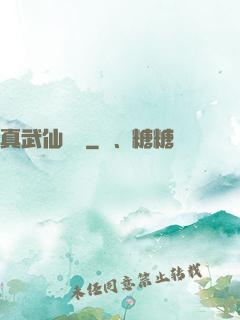 真武仙俠傳