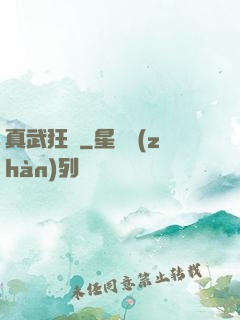 真武狂龍
