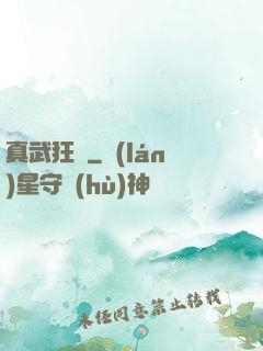 真武狂龍