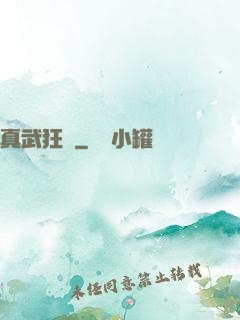 真武狂龍