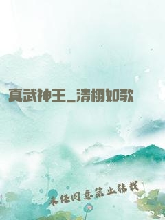 真武神王