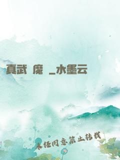 真武蕩魔傳
