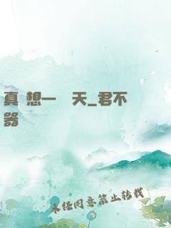 真沒想一飛沖天