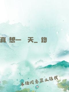 真沒想一飛沖天